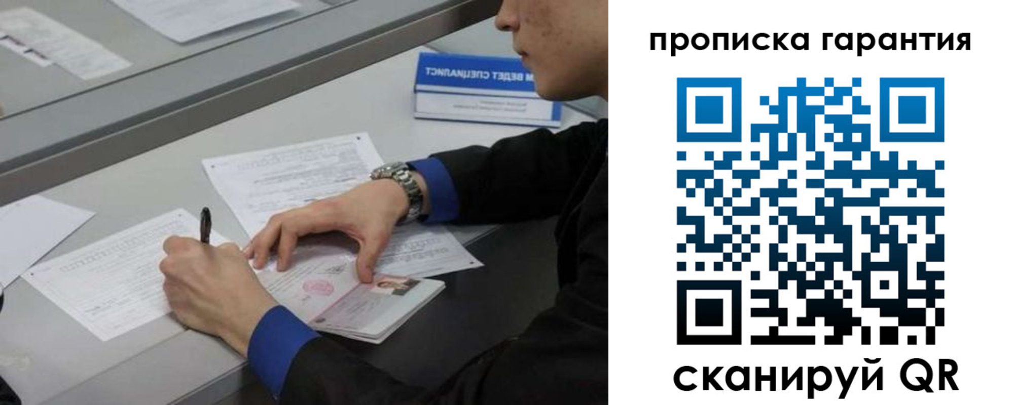 прописка штамп в Черняховске