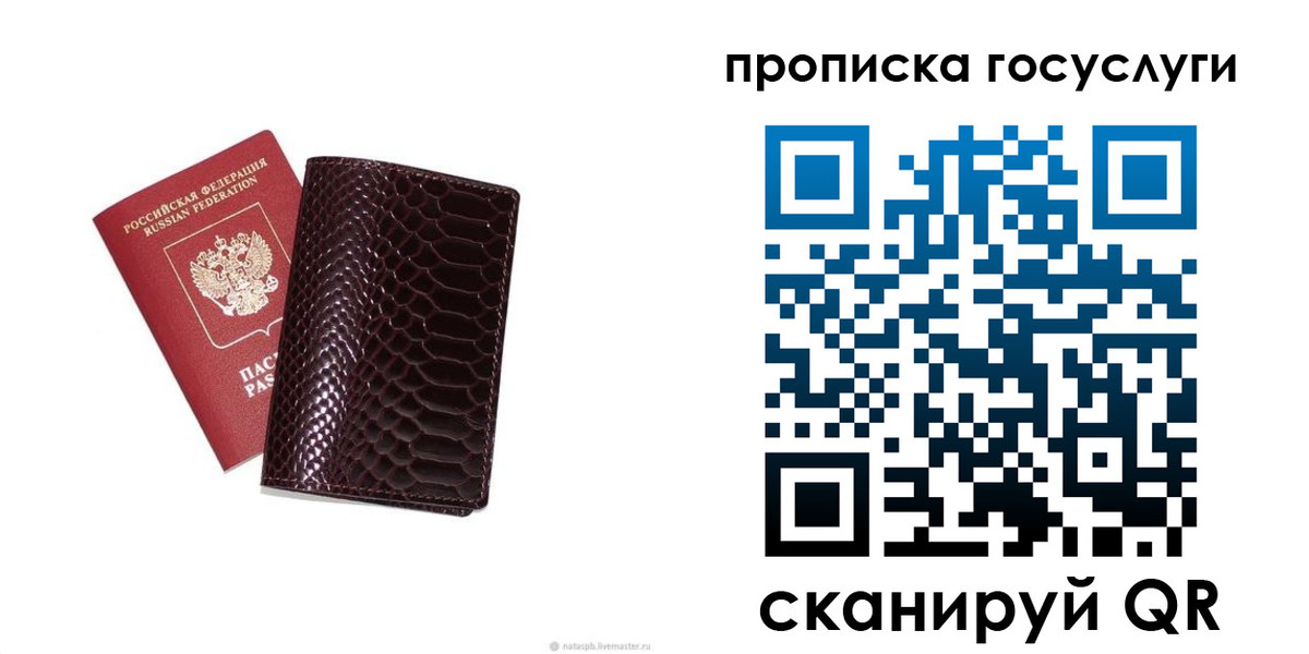 временная прописка в Черняховске